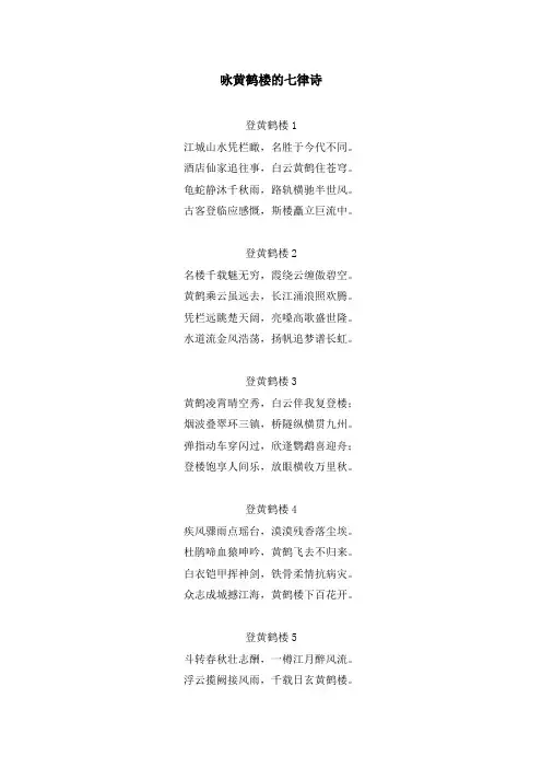 咏黄鹤楼的七律诗