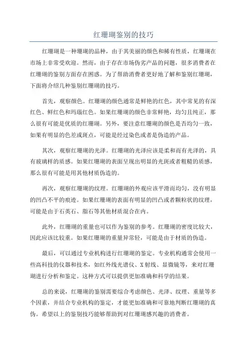 红珊瑚鉴别的技巧