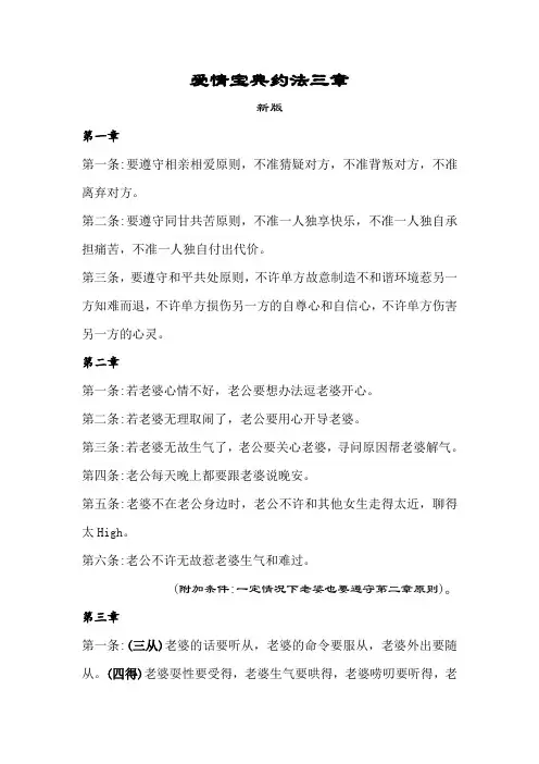 新爱情宝典约法三章