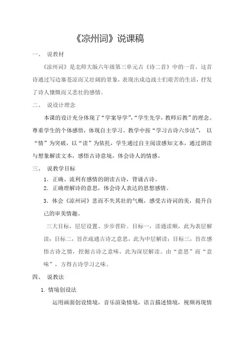凉州词说课稿