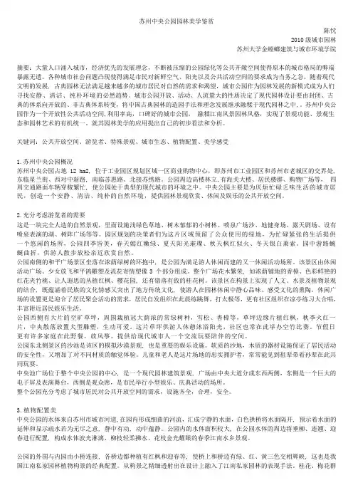 园林美学课程论文