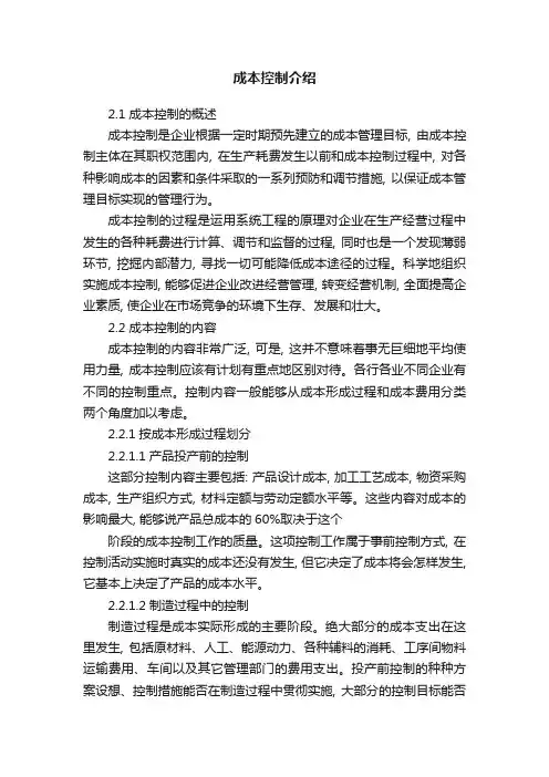 成本控制介绍