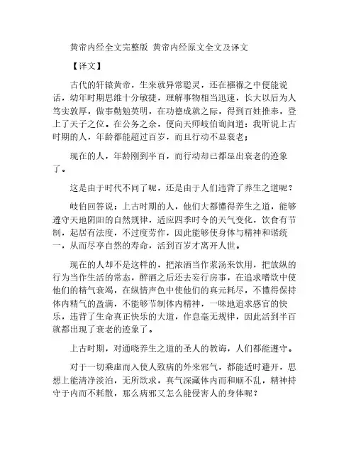 黄帝内经全文完整版 黄帝内经原文全文及译文