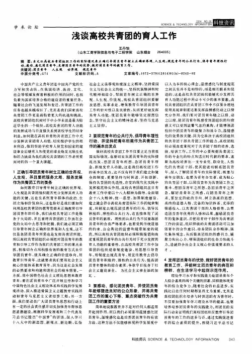 浅谈高校共青团的育人工作