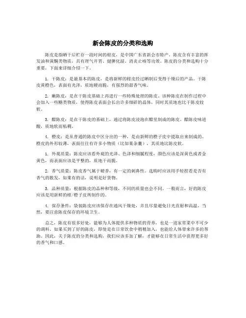 新会陈皮的分类和选购