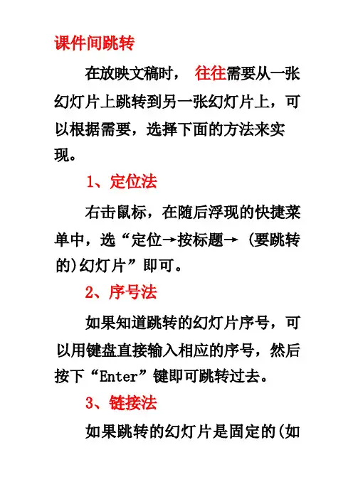 PPT课件间跳转
