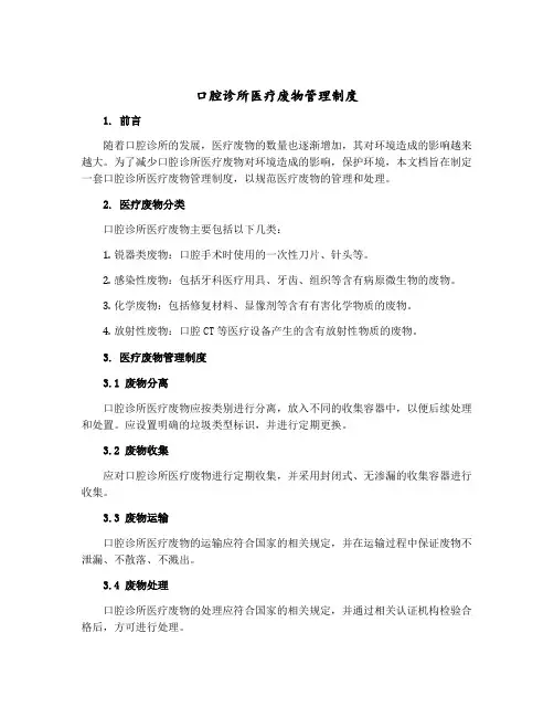 口腔诊所医疗废物管理制度