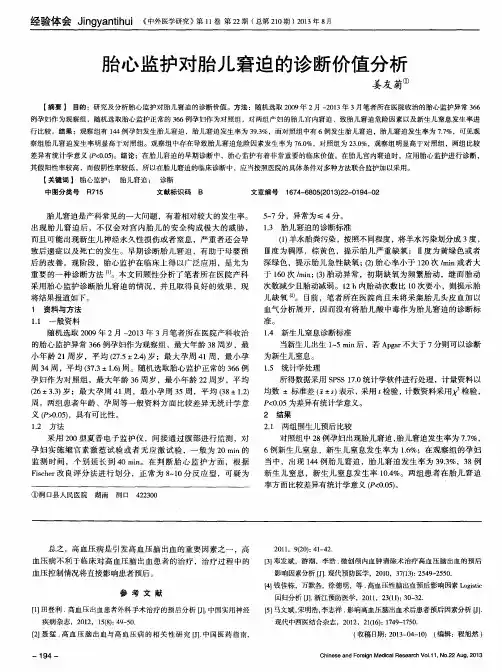 胎心监护对胎儿窘迫的诊断价值分析