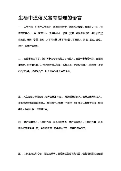 生活中通俗又富有哲理的语言