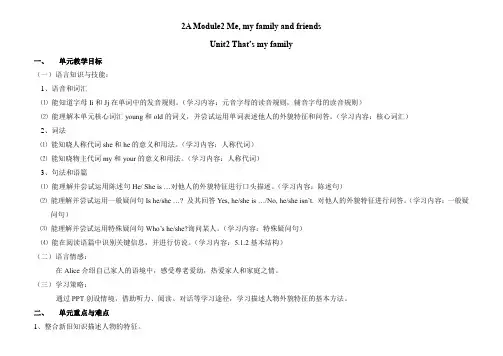 Module2Unit2That'smyfamily(教学设计)牛津上海版(试用本)英语二年级上册