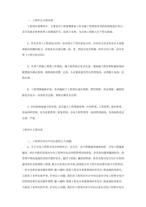 工程审计主要内容