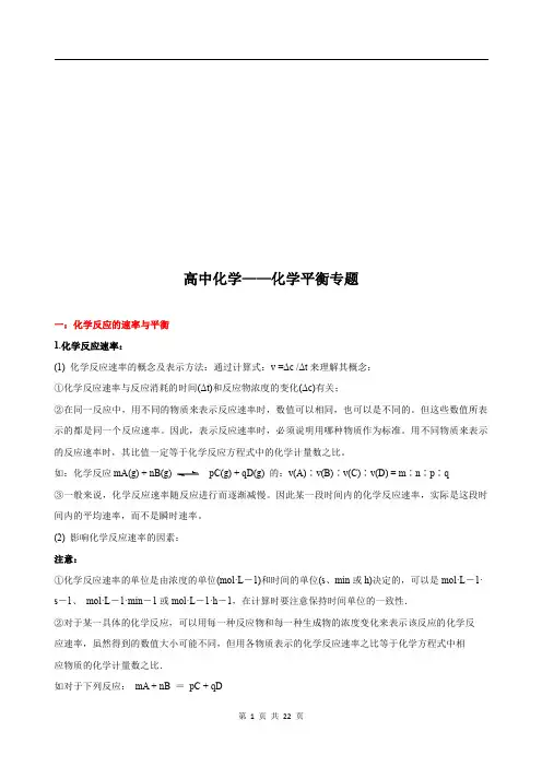 高中化学平衡专题提分复习