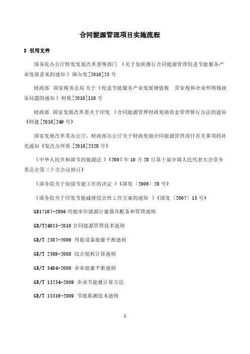 合同能源管理流程-推荐下载