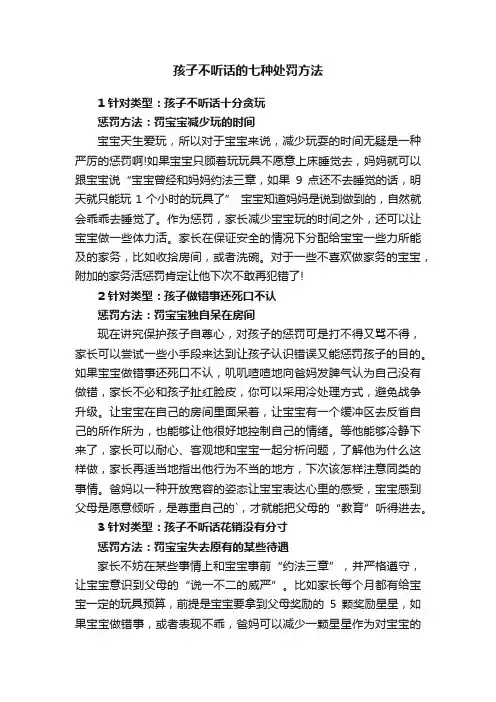 孩子不听话的七种处罚方法