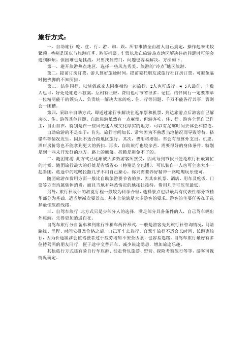 旅游方式