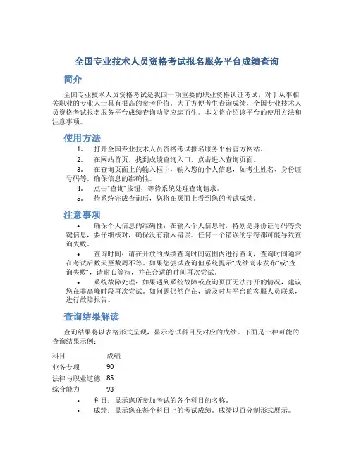 全国专业技术人员资格考试报名服务平台成绩查询