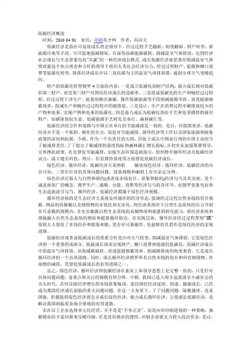 低碳经济概述