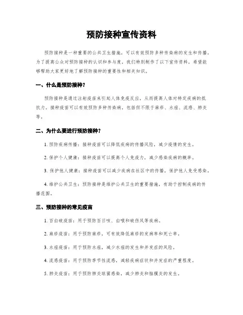 预防接种宣传资料