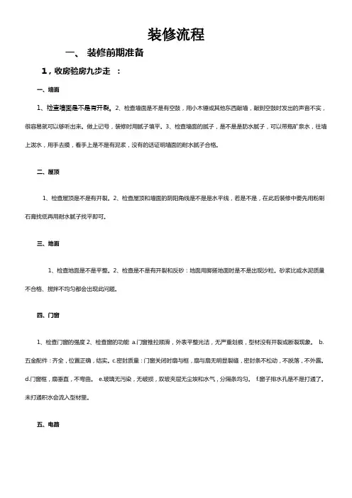 超级详细的一份装修流程