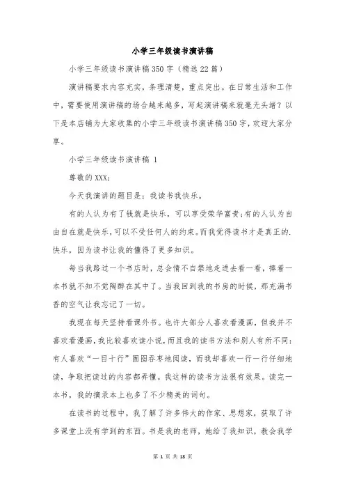 小学三年级读书演讲稿