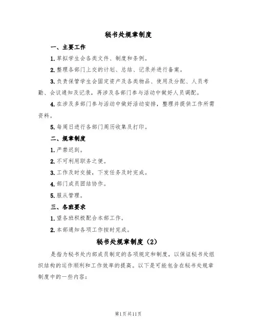 秘书处规章制度（4篇）