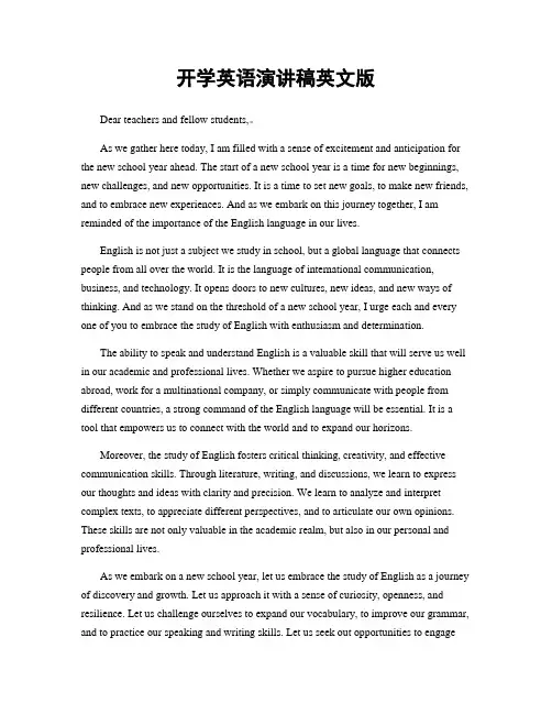 开学英语演讲稿英文版