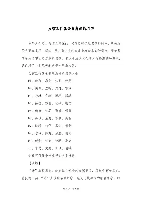 女孩五行属金寓意好的名字