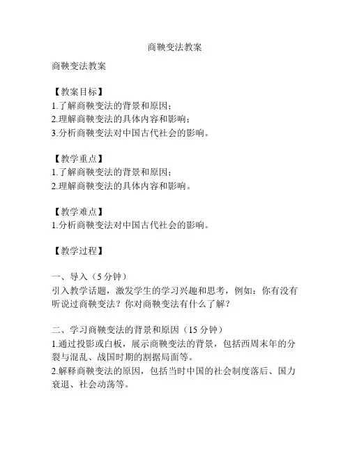 商鞅变法教案