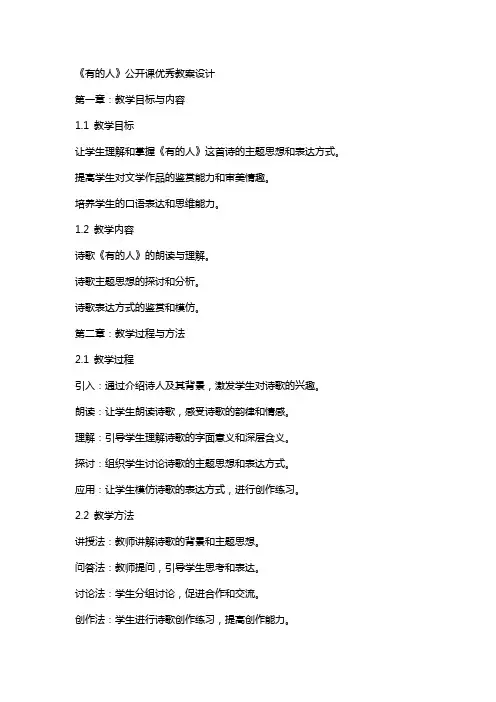 《有的人》公开课教案设计