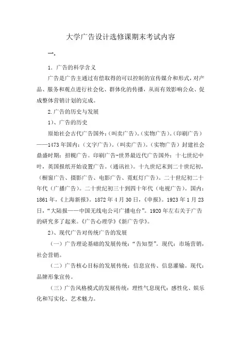 大学广告设计选修课期末考试内容