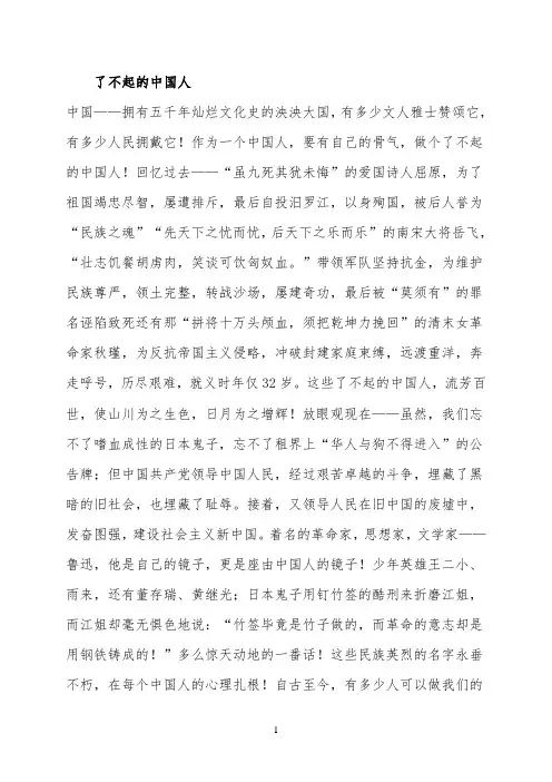 范文阅读：了不起的中国人