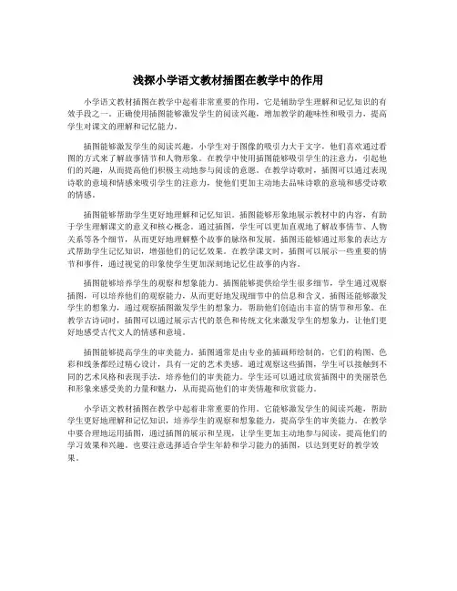 浅探小学语文教材插图在教学中的作用