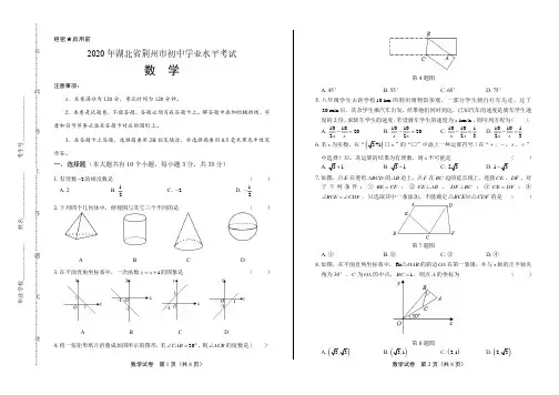 2020年湖北省荆州中考数学试卷附答案解析版