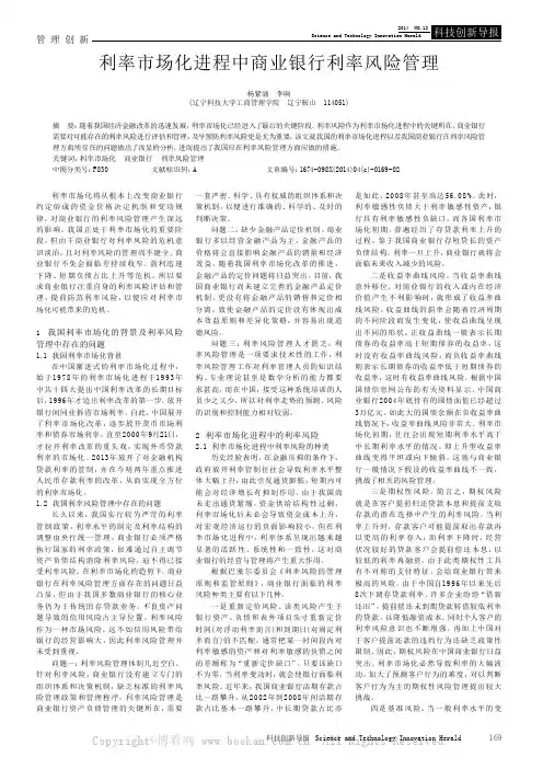 利率市场化进程中商业银行利率风险管理