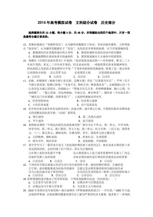 浙江省杭州市2014届高三命题比赛 历史(14) Word版含答案