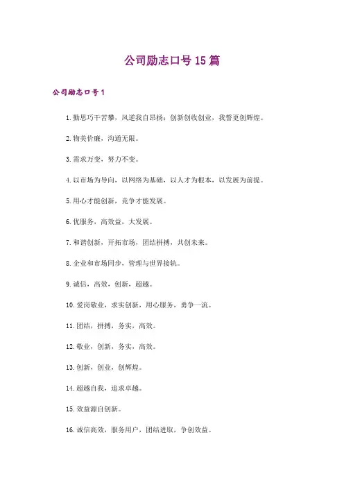 公司励志口号15篇
