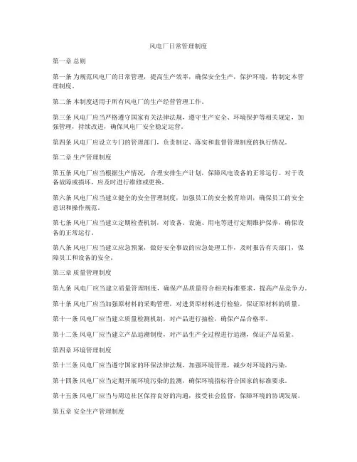 风电厂日常管理制度