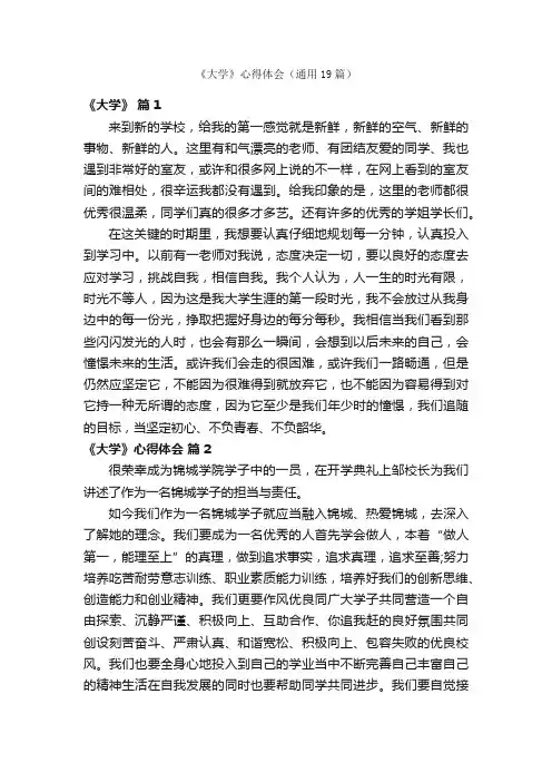 《大学》心得体会（通用19篇）