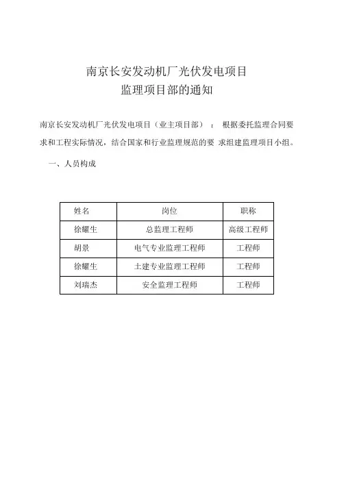 01监理项目部机构成立文件