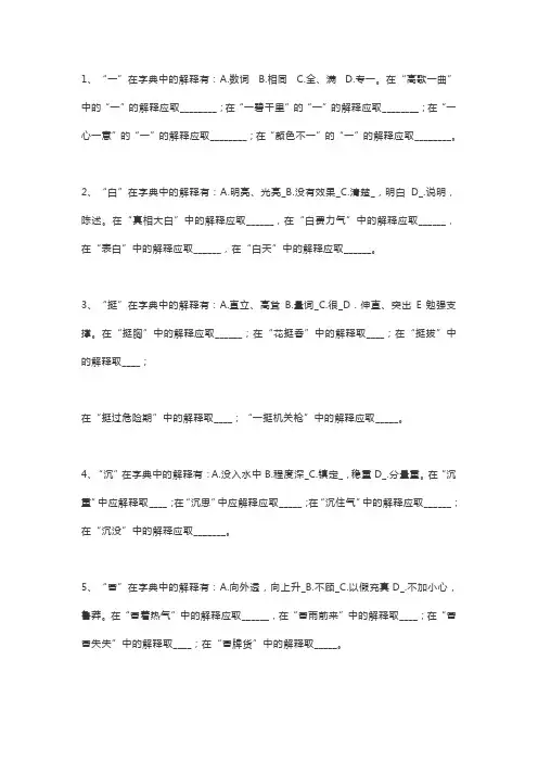 五年级语文下册专项练习之一词多义
