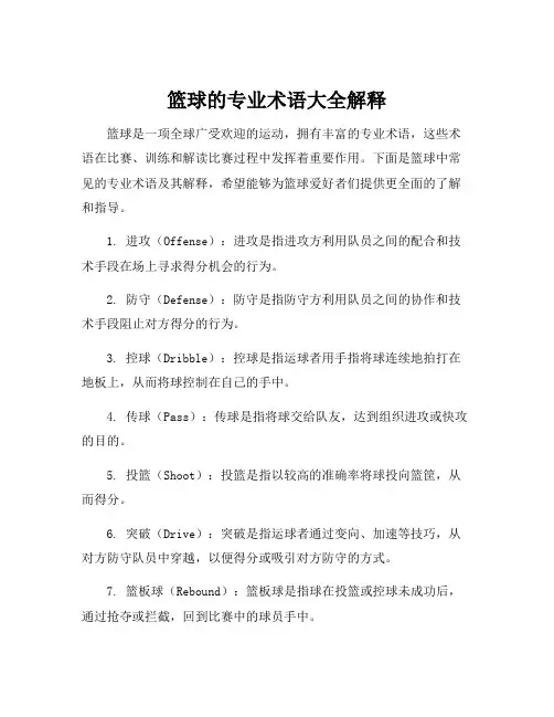 篮球的专业术语大全解释
