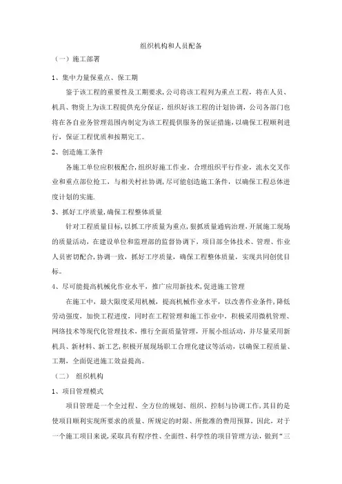 施工组织机构和人员配备