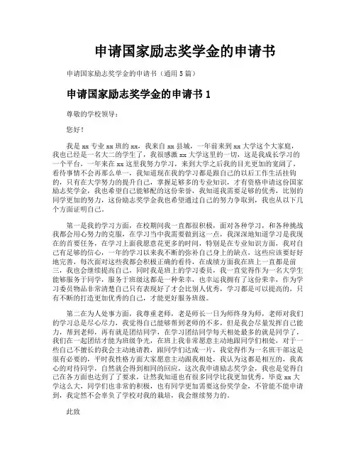 申请国家励志奖学金的申请书