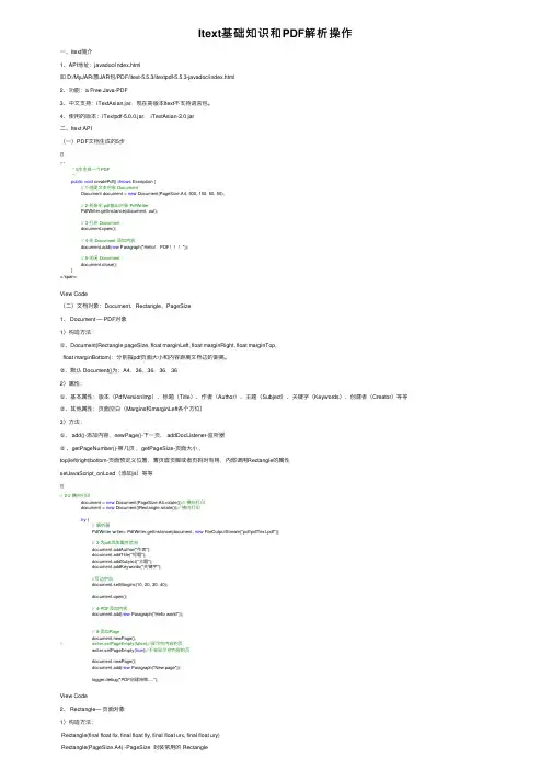 Itext基础知识和PDF解析操作