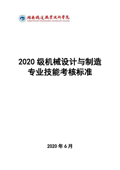 2020 级机械设计与制造专业技能考核标准说明书