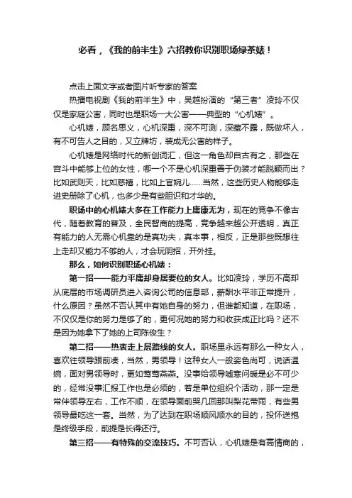 必看，《我的前半生》六招教你识别职场绿茶婊！