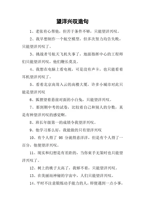 望洋兴叹造句
