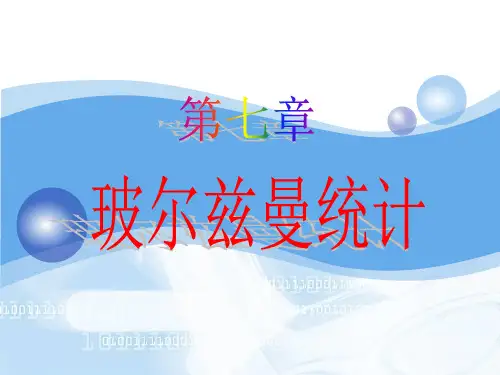 热力学统计物理第七章