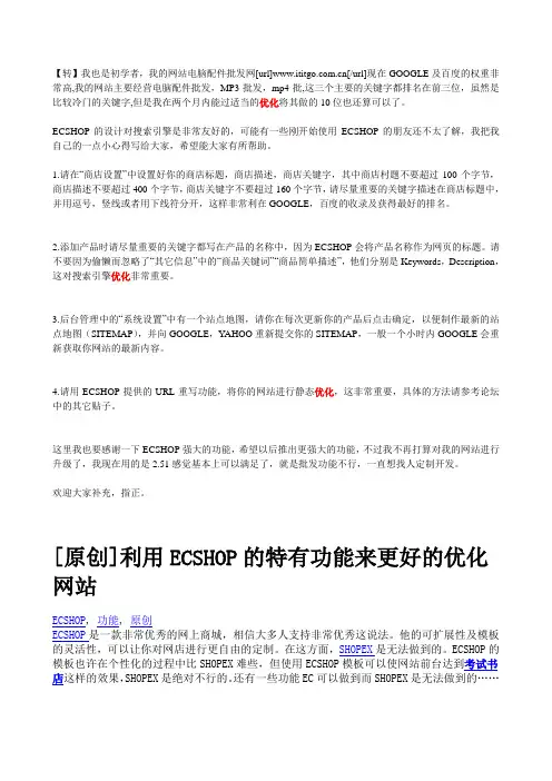 ecshop_seo优化方案