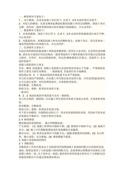 蜂窝修补方案